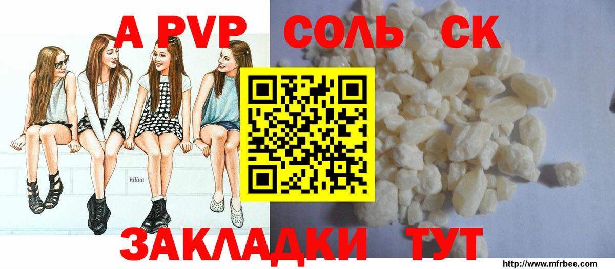 Alfa_PVP Crystall  Alpha-PVP  Вход с VPN  Воркута  A-PVP СК КРИС 