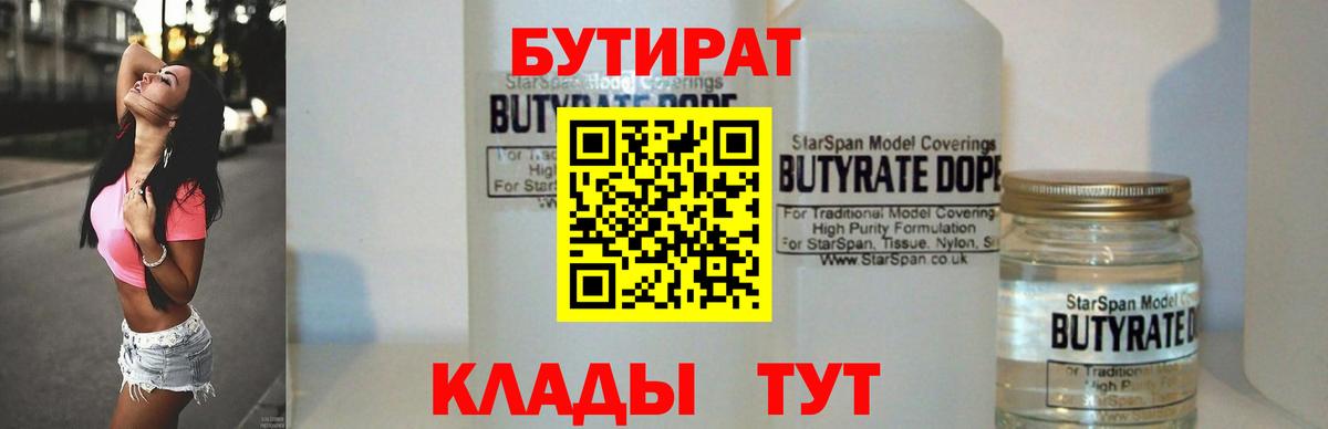 Воркута  БУТИРАТ BDO  Бутират  Вход с VPN 