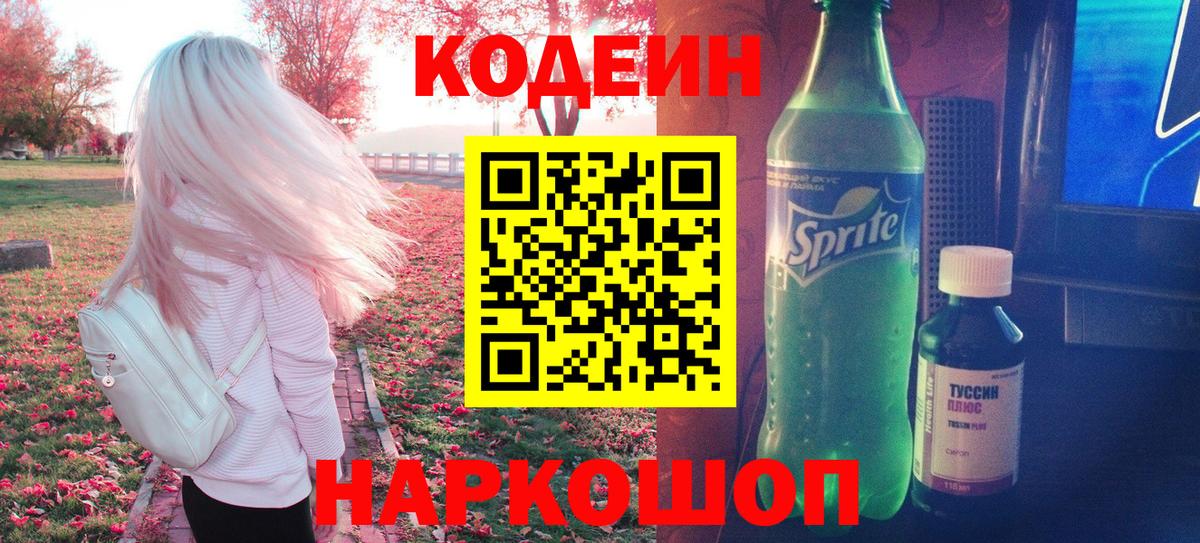 Воркута  Кодеин напиток Lean (лин)  Вход с VPN 