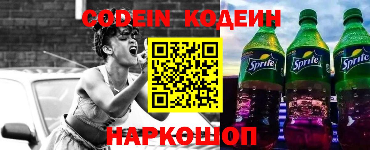 Codein Purple Drank Воркута