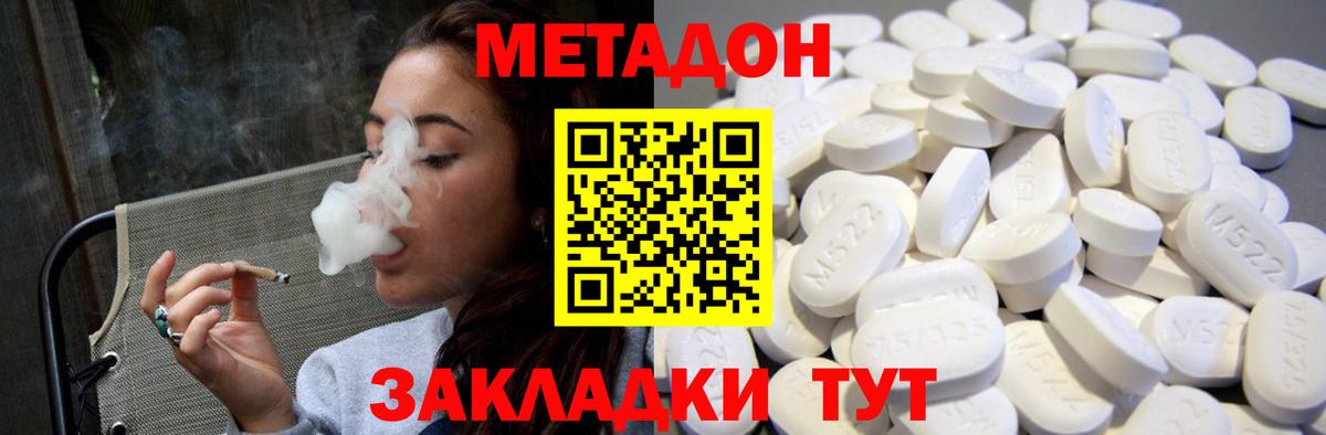 МЕТАДОН VHQ Воркута